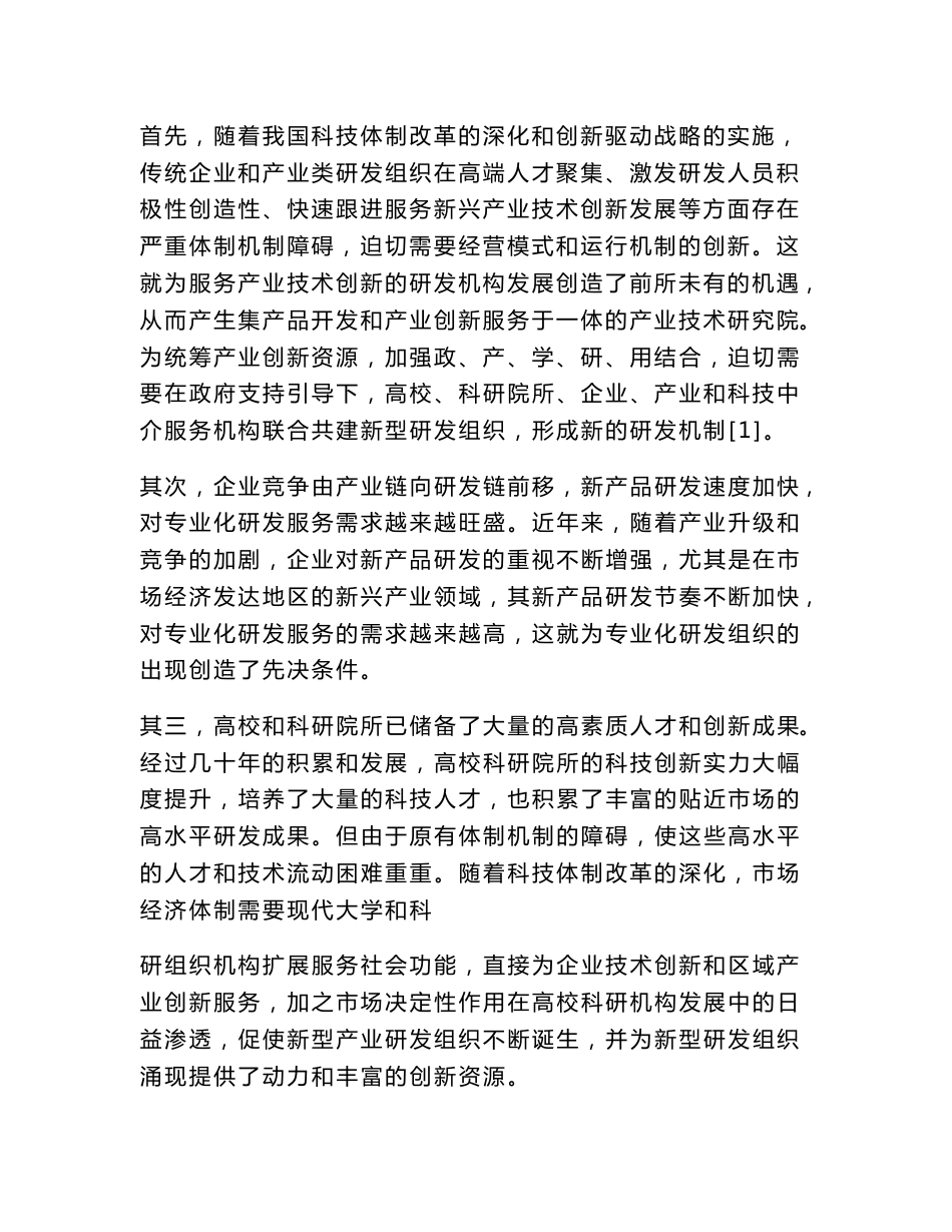 地方产业技术研究院的运行模式与功能定位_第2页