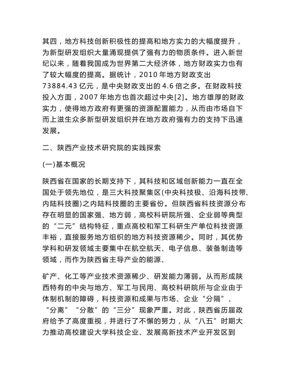 地方产业技术研究院的运行模式与功能定位_第3页