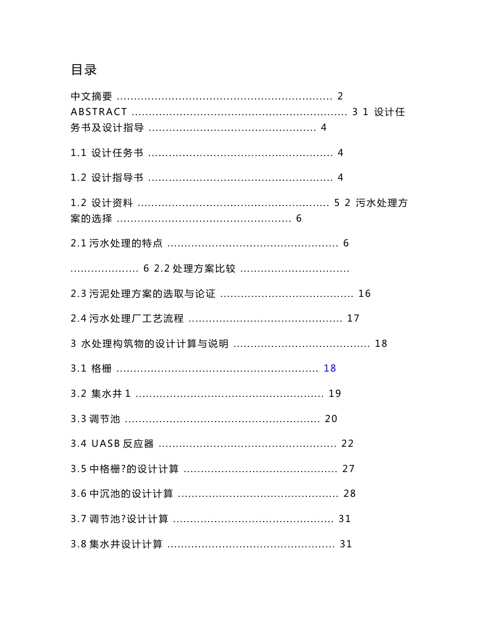 UASB-A-O毕业设计说明书_第1页