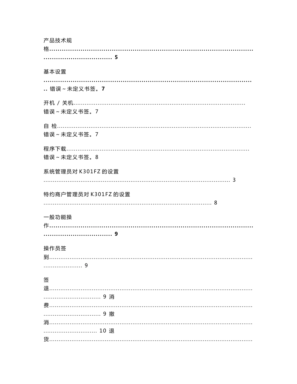 K301FZ-32（中国银联标准）操作手册_第2页