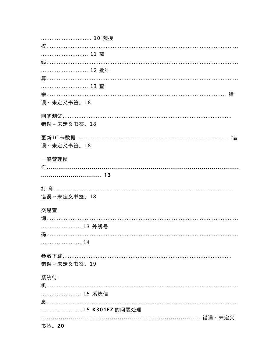 K301FZ-32（中国银联标准）操作手册_第3页