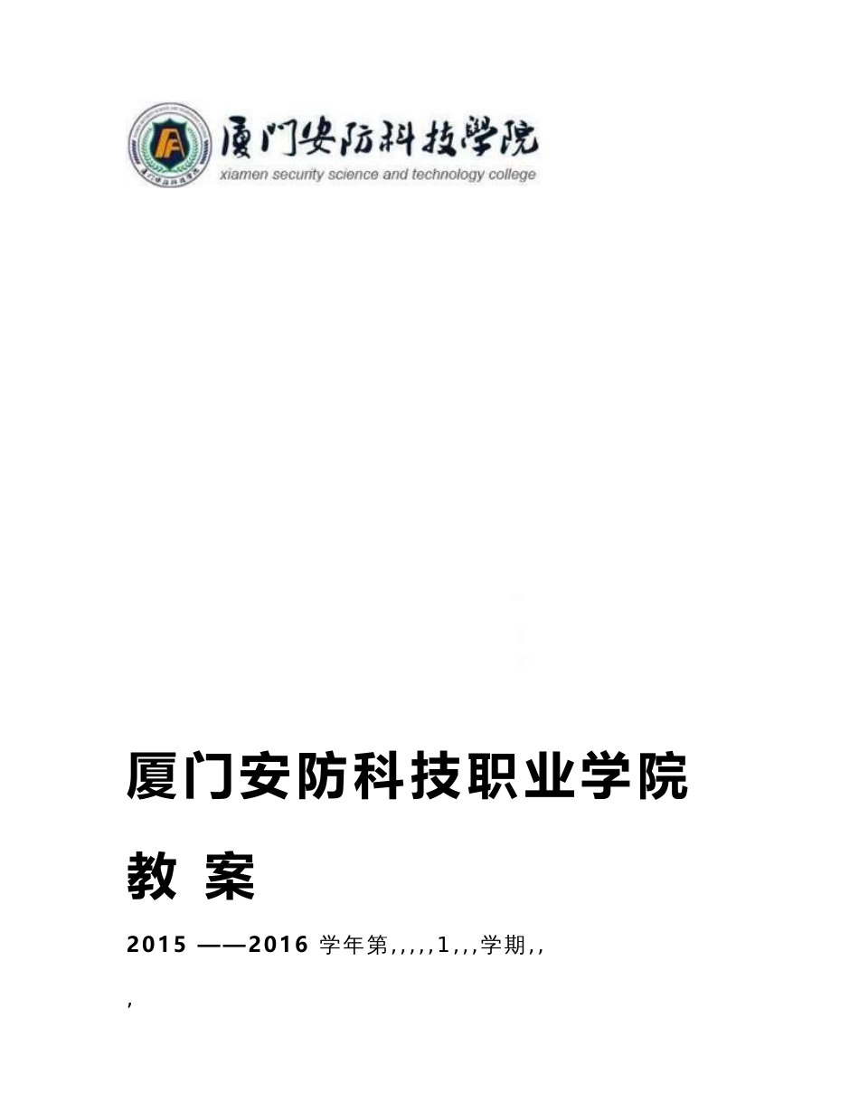 精选民航服务心理学教案_第2页