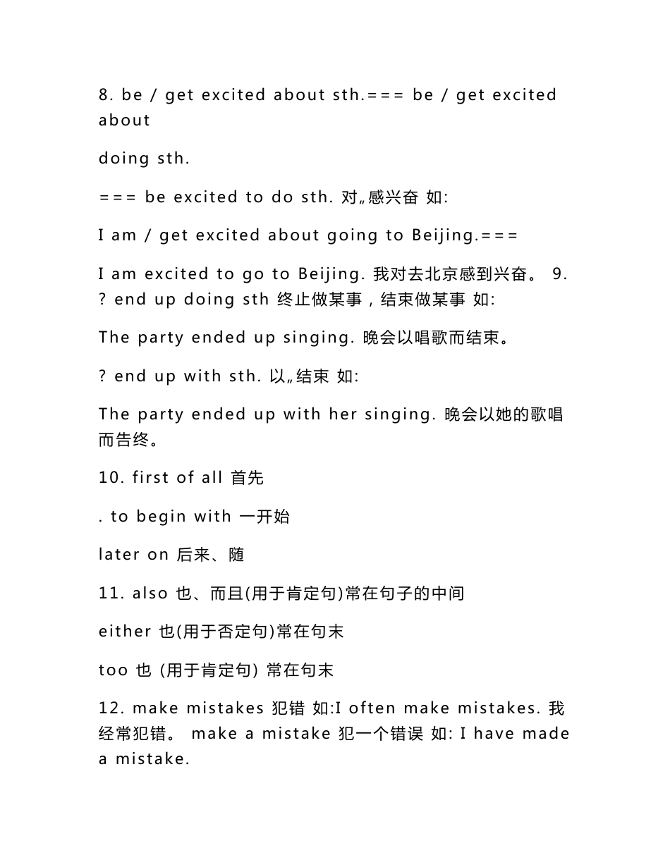 人教版九年级英语上册知识点总结全集_第3页