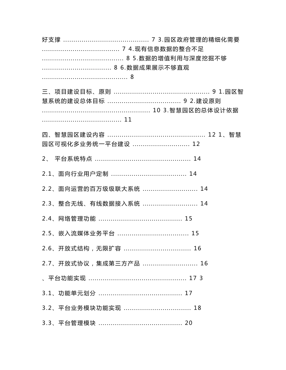 常州科教城智慧园区建设方案2014-02-24_第2页