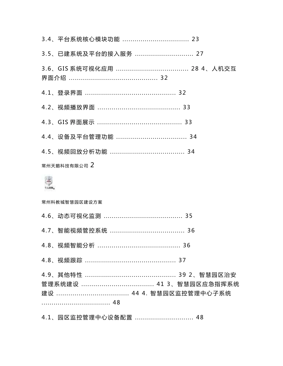 常州科教城智慧园区建设方案2014-02-24_第3页