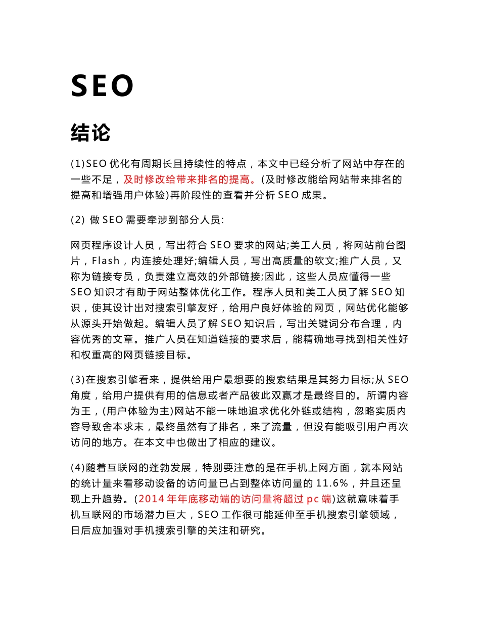 seo数据分析报告_第1页