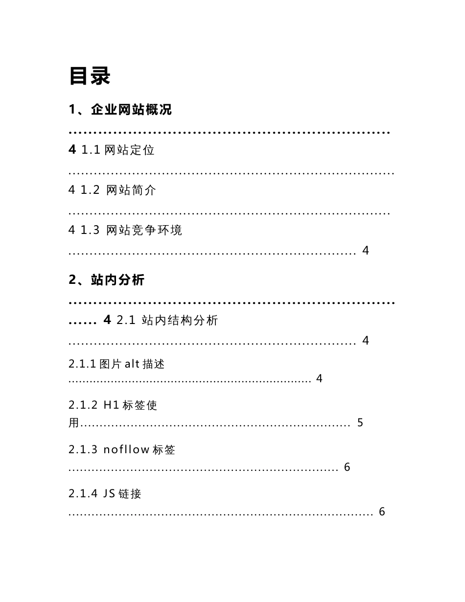 seo数据分析报告_第2页