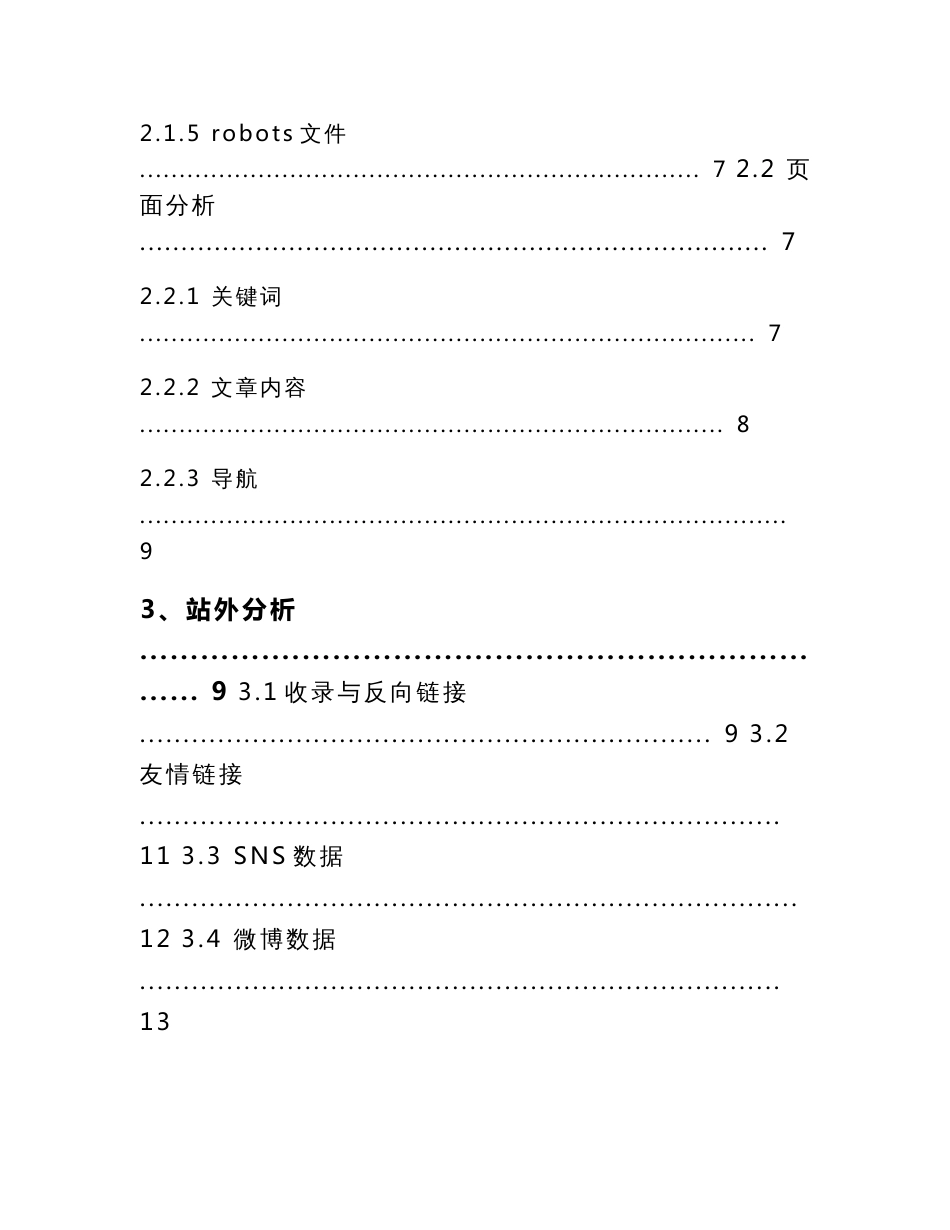 seo数据分析报告_第3页