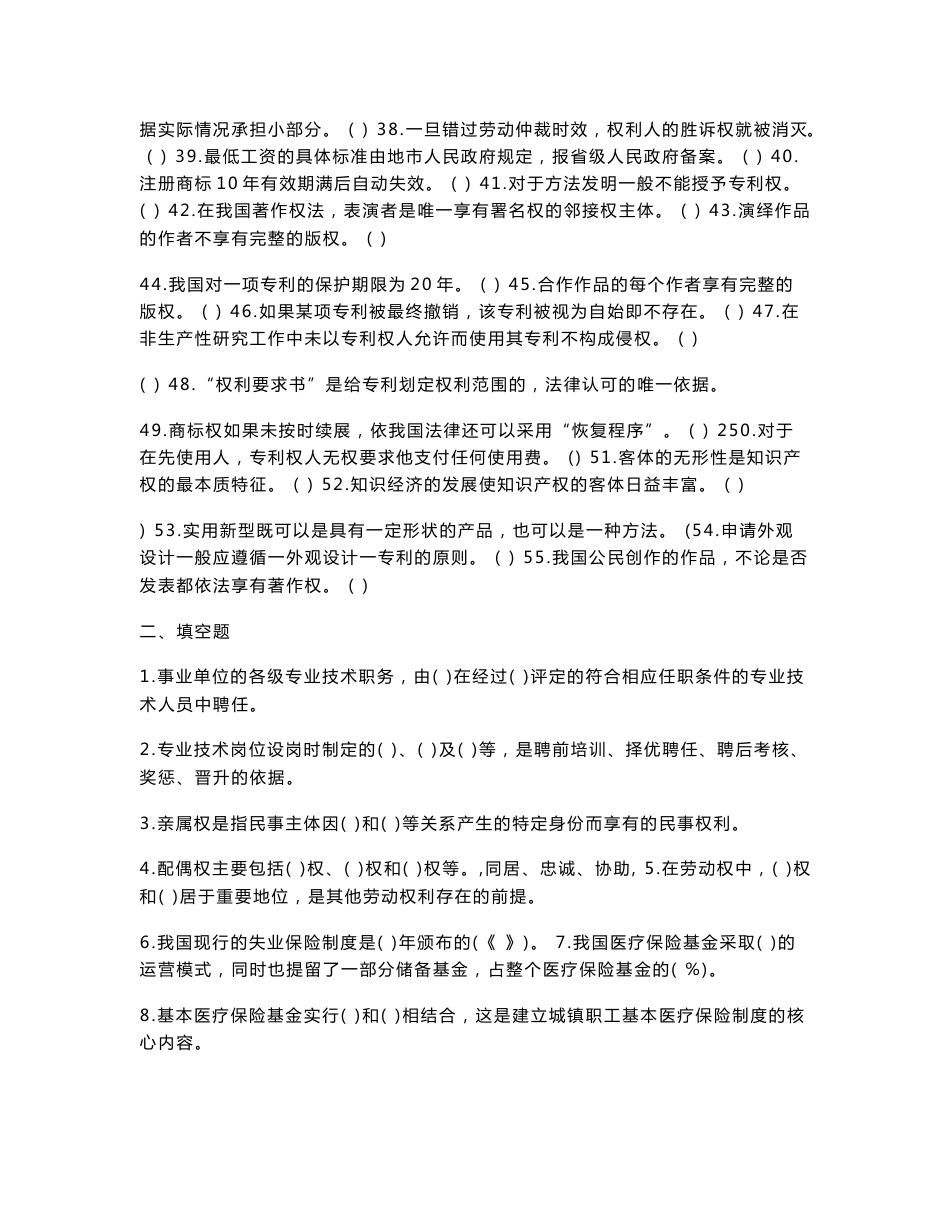 《专业技术人员权益保护读本》复习资料_第2页