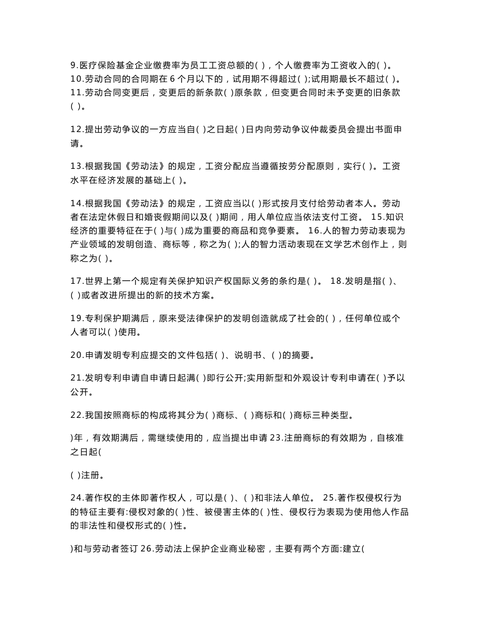 《专业技术人员权益保护读本》复习资料_第3页