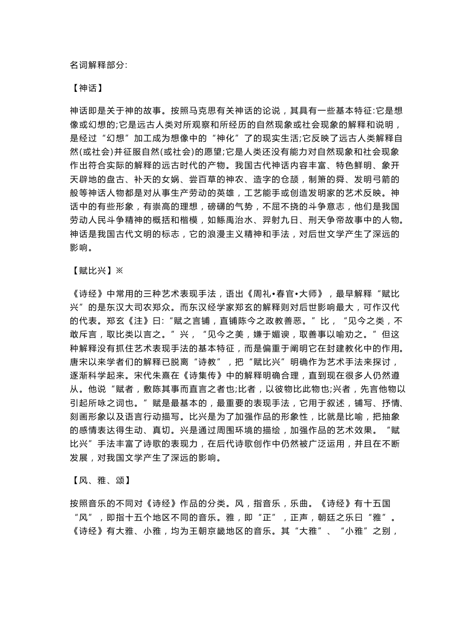 汉语言文学专业考研复习资料（超有用！）_第1页