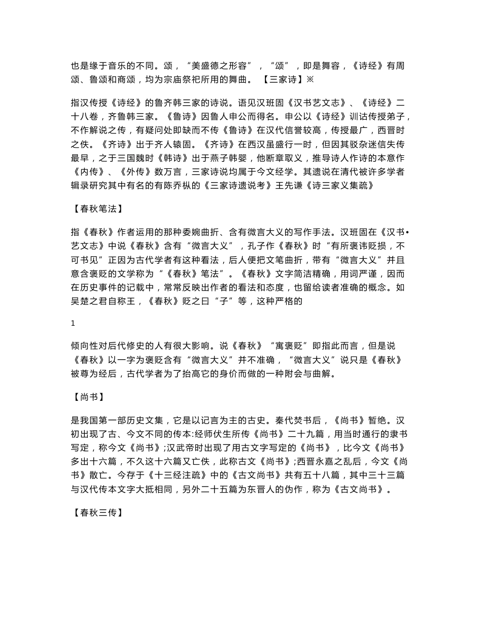 汉语言文学专业考研复习资料（超有用！）_第2页