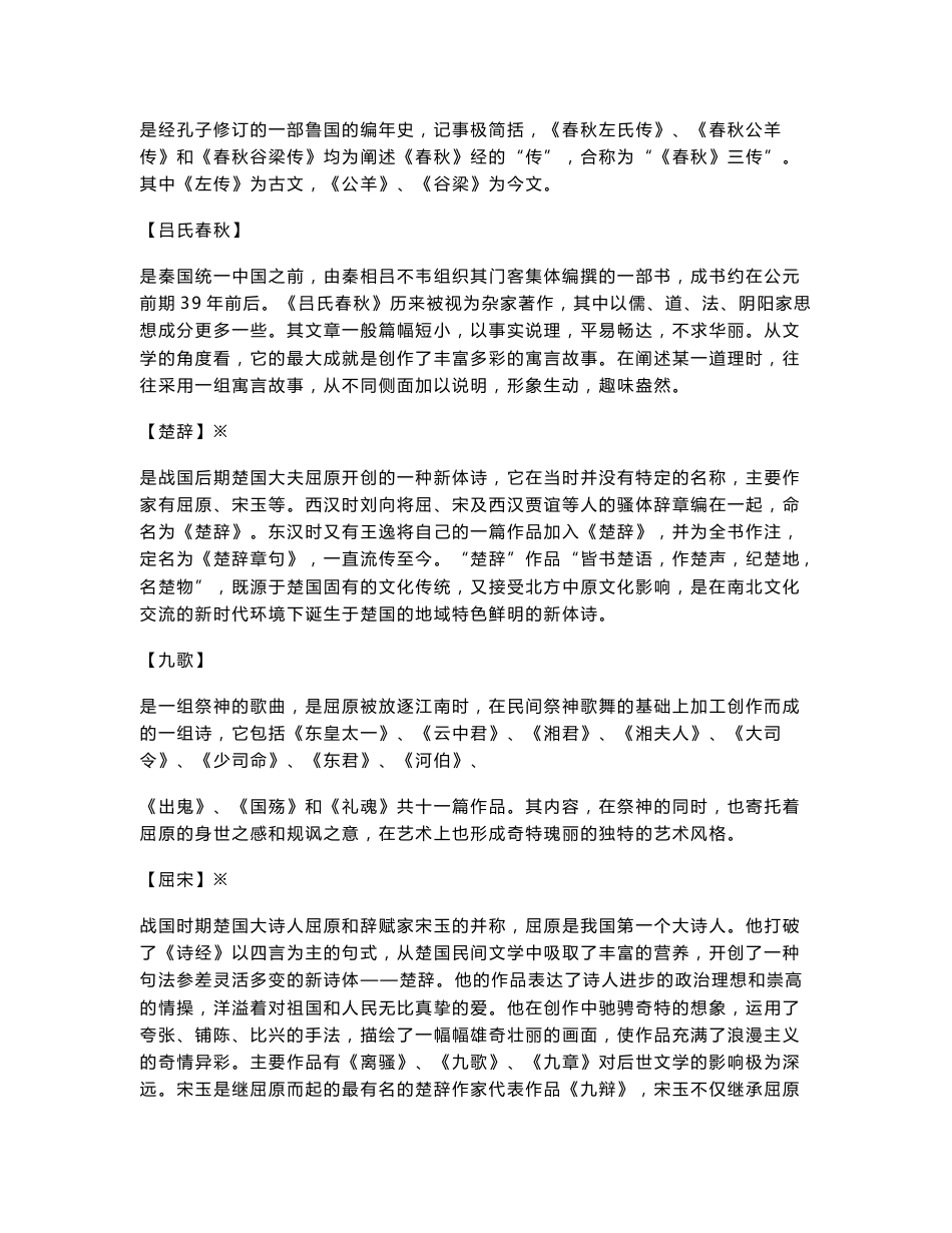 汉语言文学专业考研复习资料（超有用！）_第3页