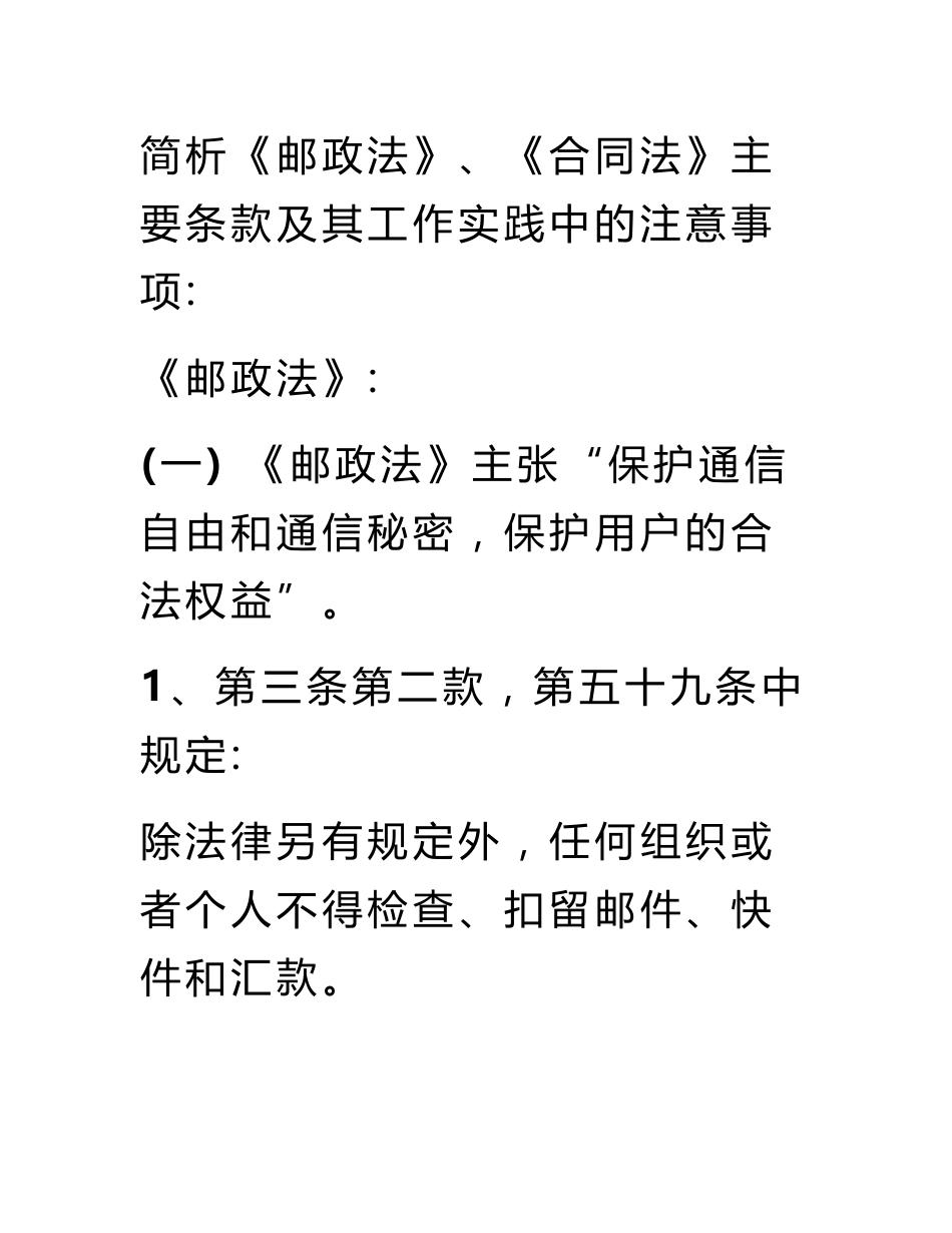 中国物流业有哪些相关的法律法规 仓储行业相关法律法规_第2页