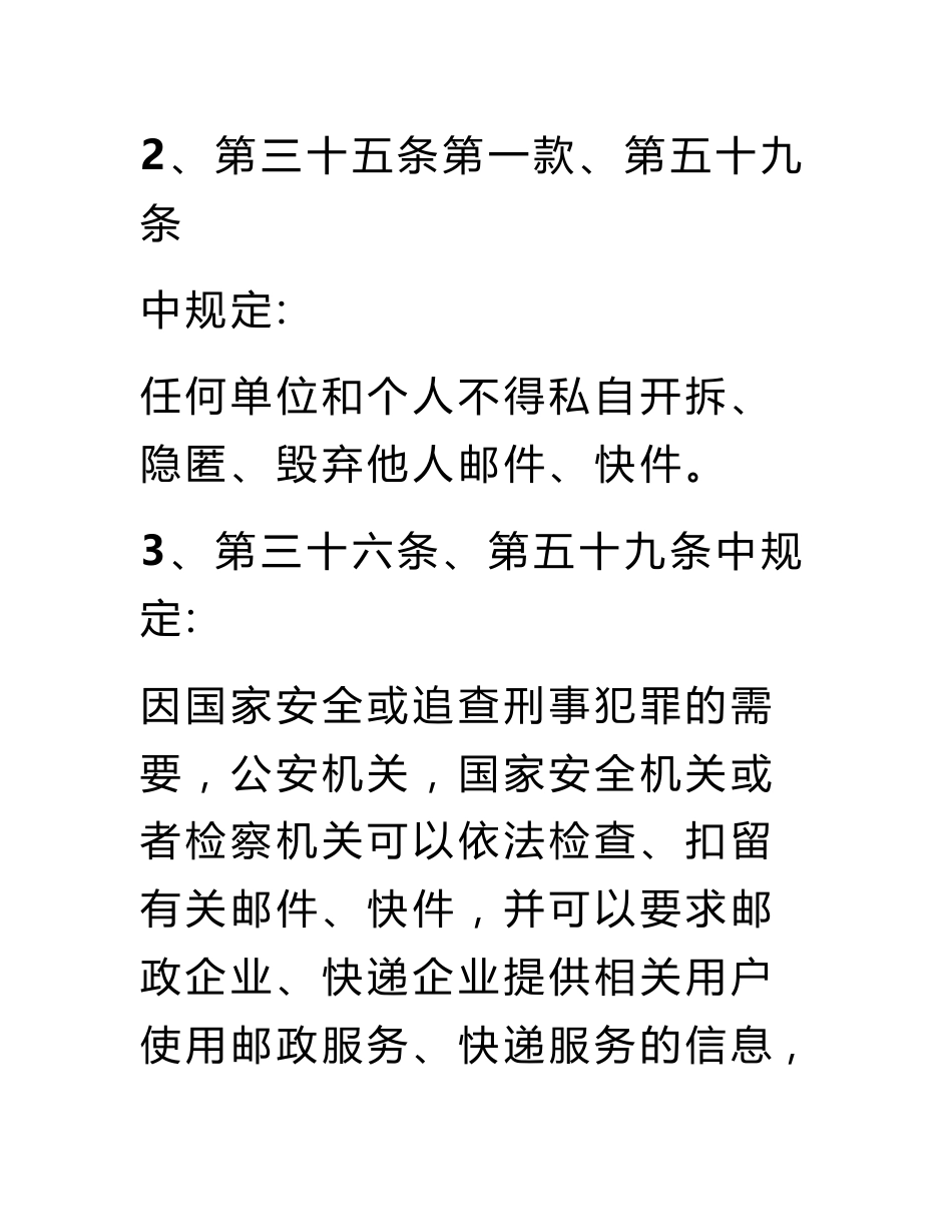 中国物流业有哪些相关的法律法规 仓储行业相关法律法规_第3页