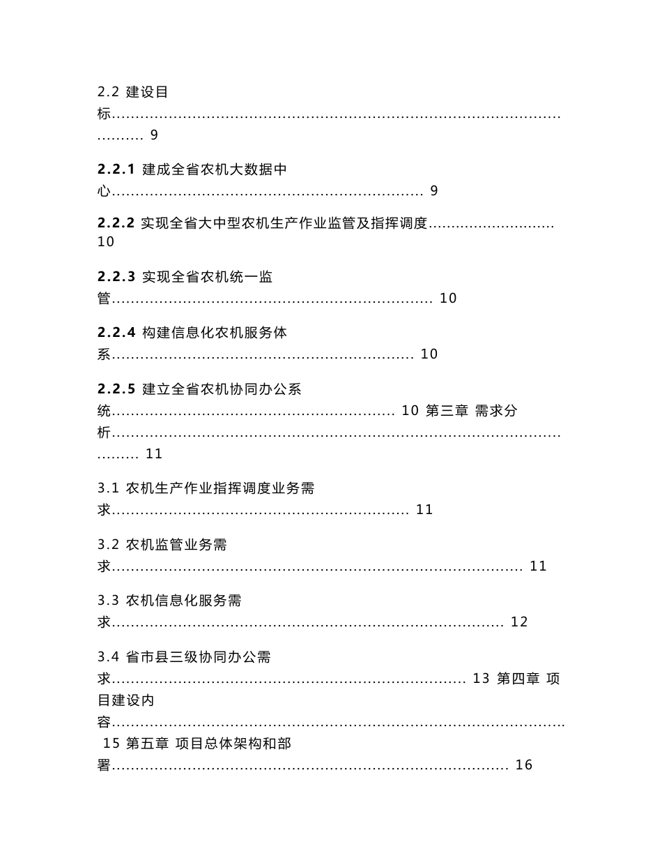 农机信息化综合服务平台项目投标技术部分解决方案_第2页