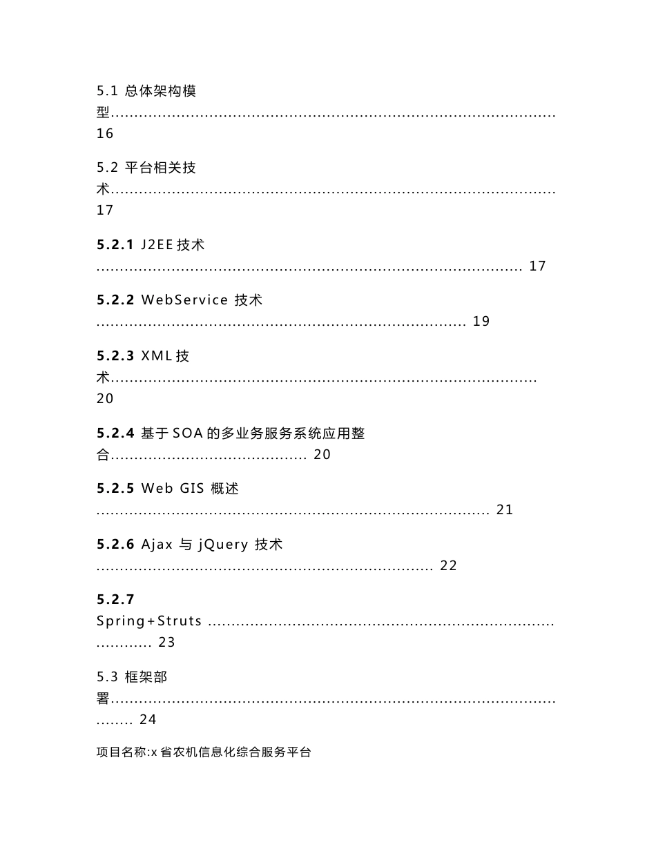 农机信息化综合服务平台项目投标技术部分解决方案_第3页