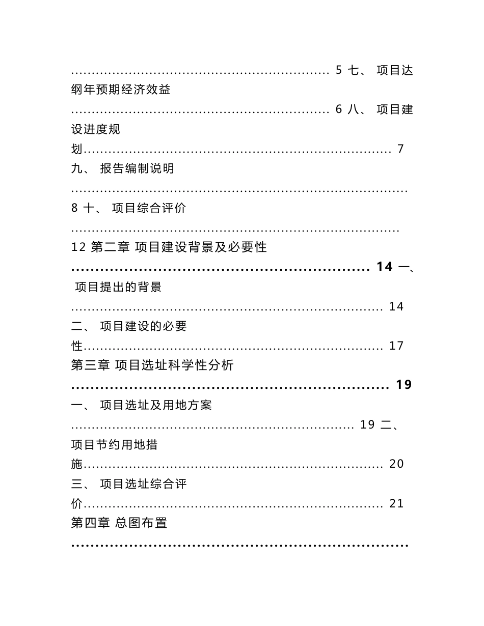 武威项目可行性研究报告范文_第2页