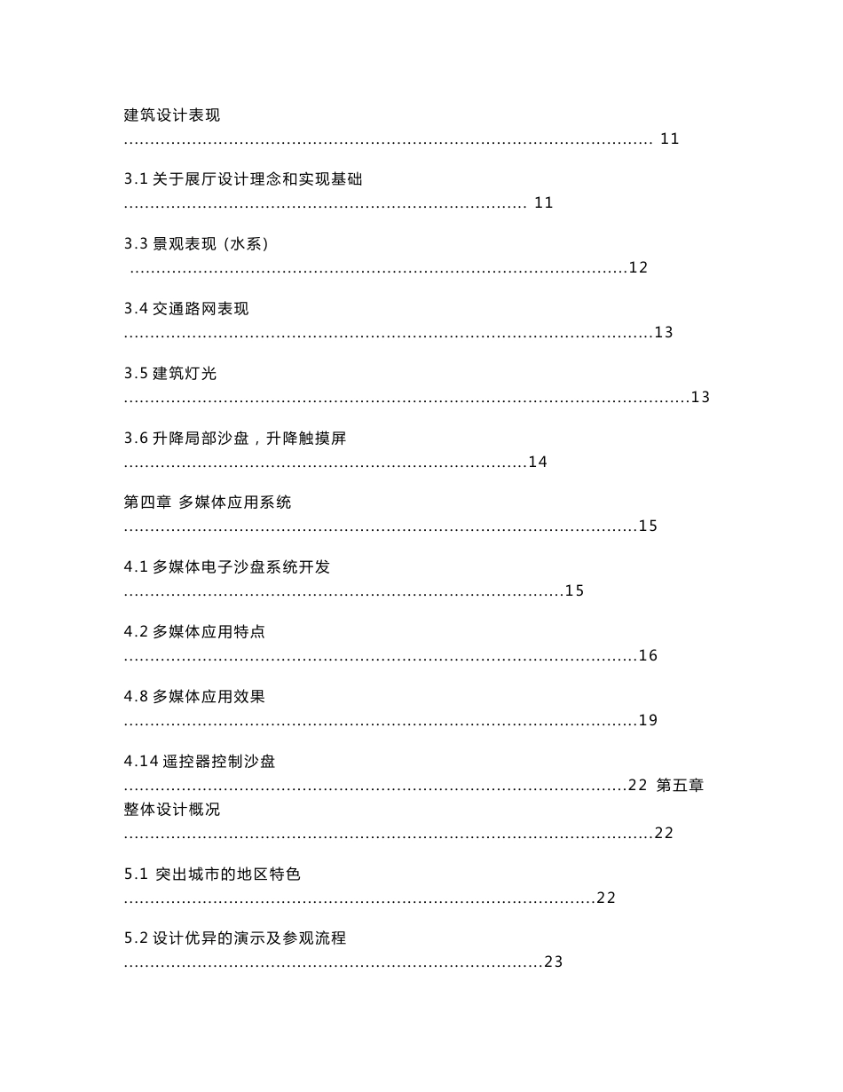 建设展示厅项目策划书_第2页