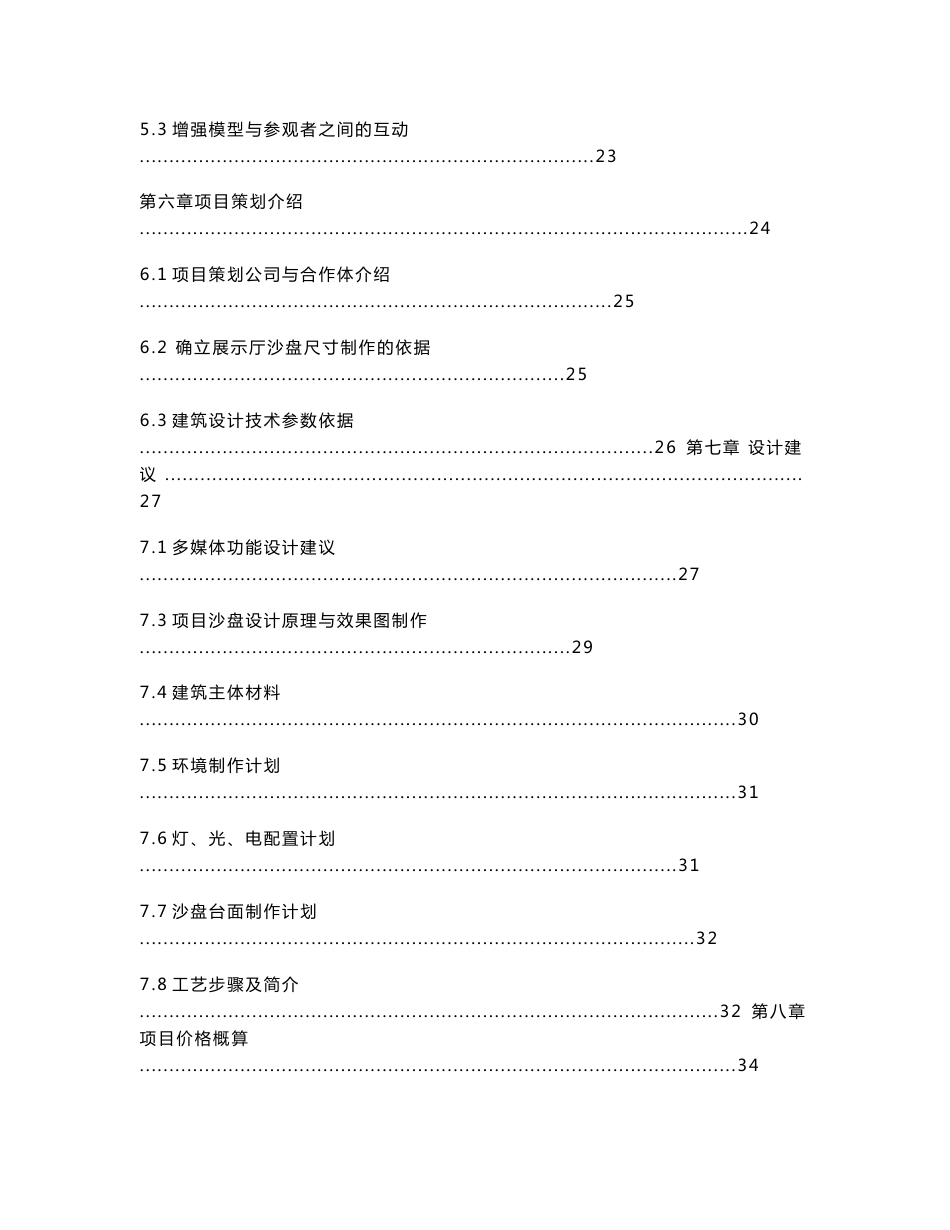 建设展示厅项目策划书_第3页