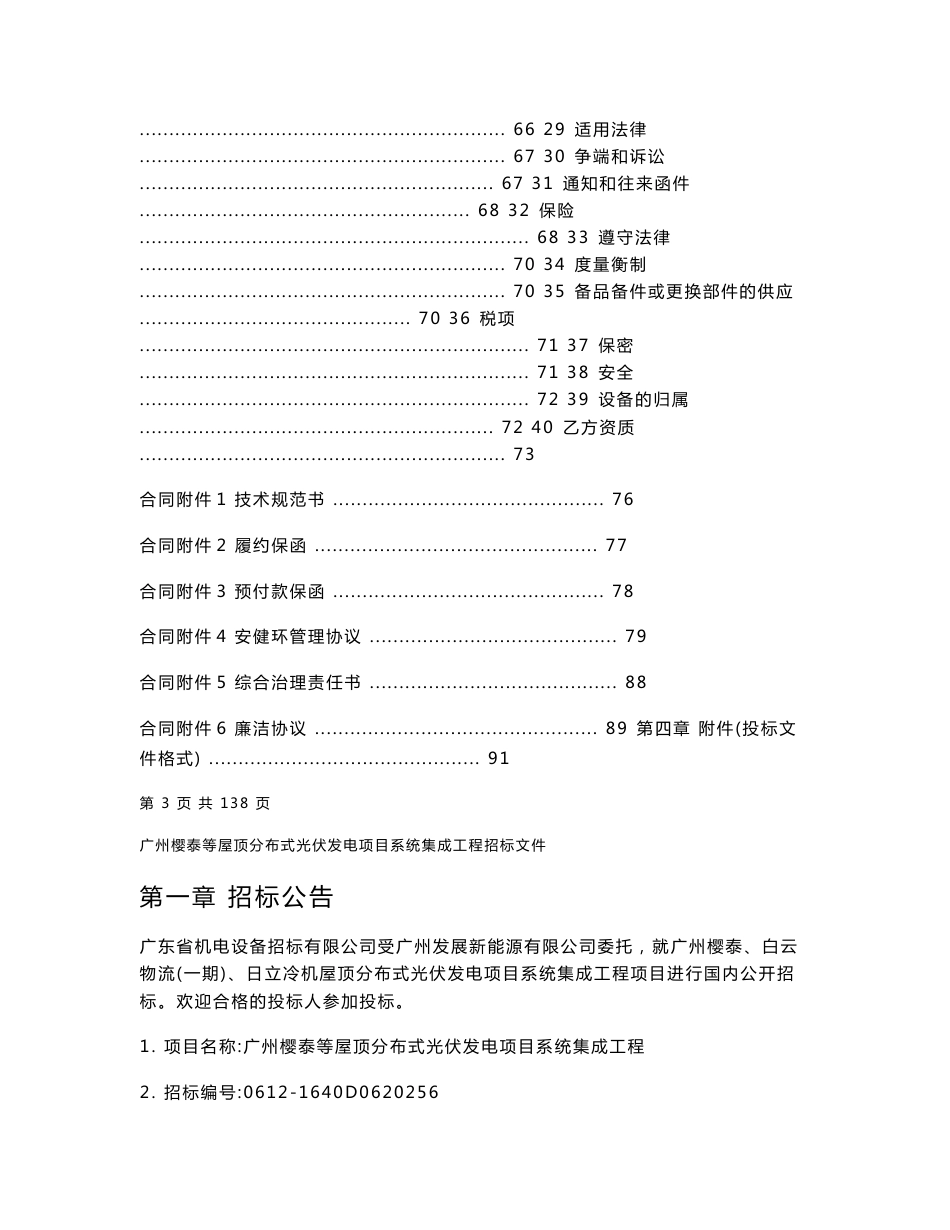 xx屋顶分布式光伏发电项目系统集成工程招标文件_第3页