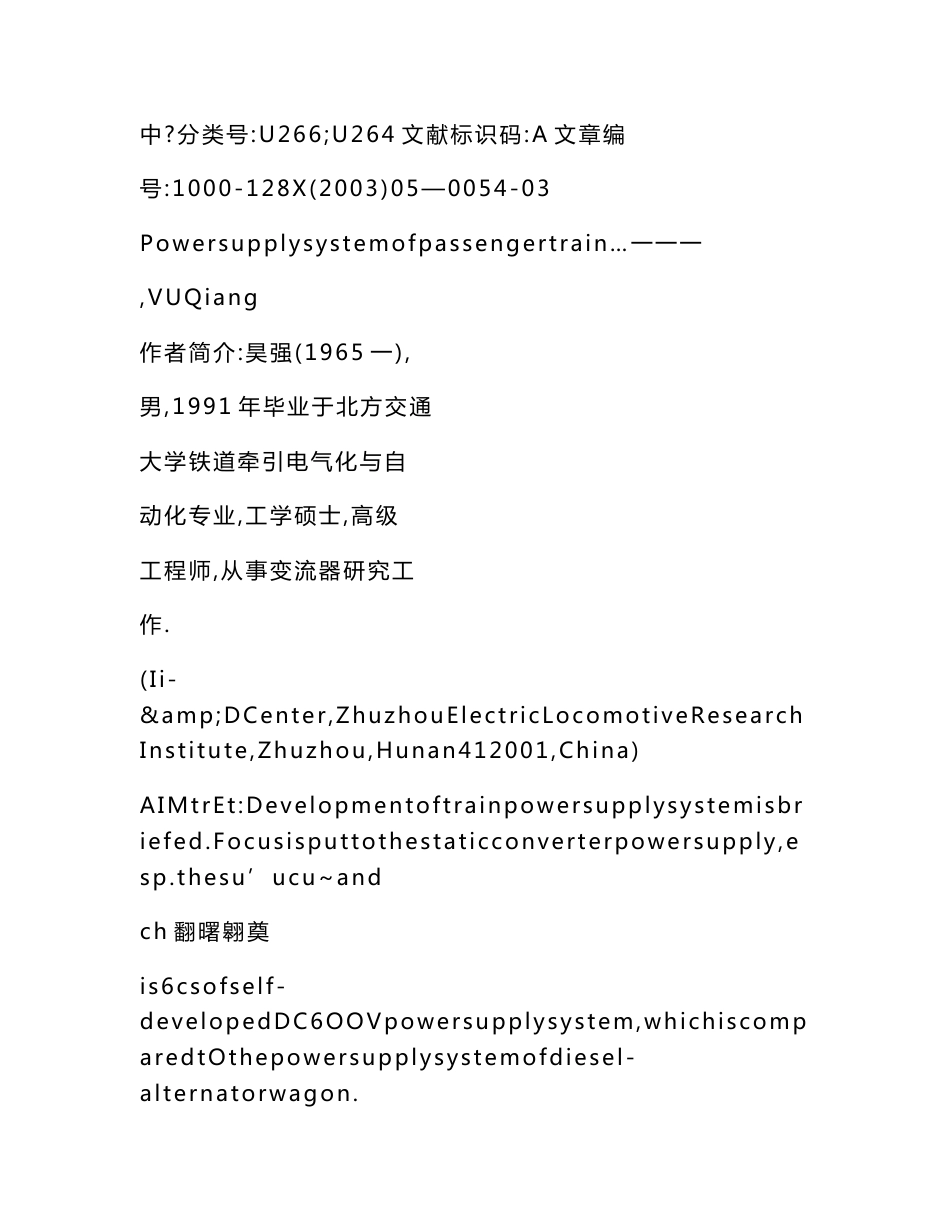 客运列车供电系统_第2页