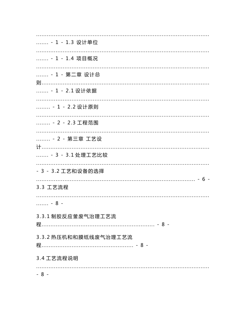 菏泽恒基木业有限公司废气治理工程技术方案设计_第2页