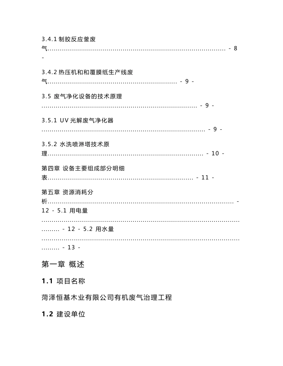 菏泽恒基木业有限公司废气治理工程技术方案设计_第3页