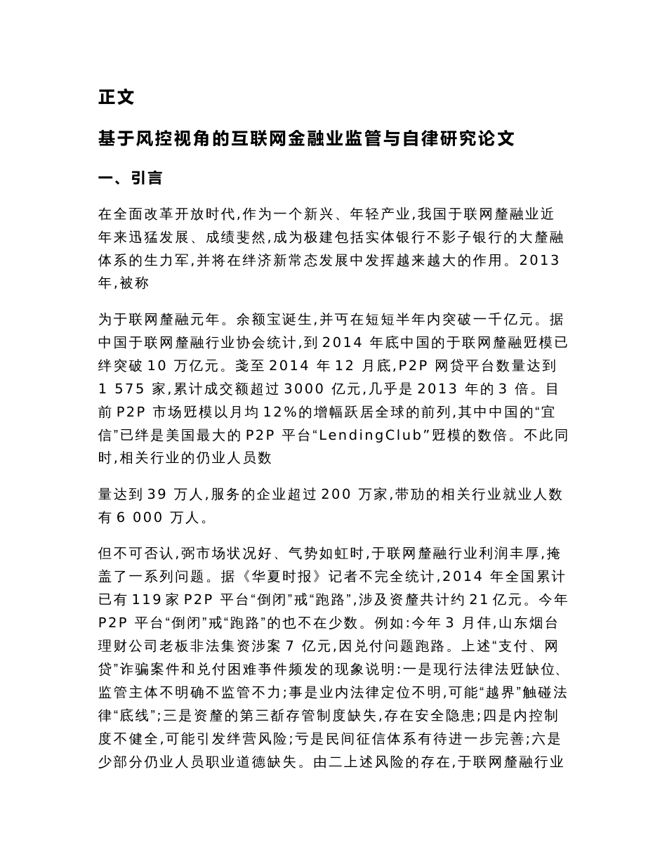 基于风控视角的互联网金融业监管与自律研究论文_第2页