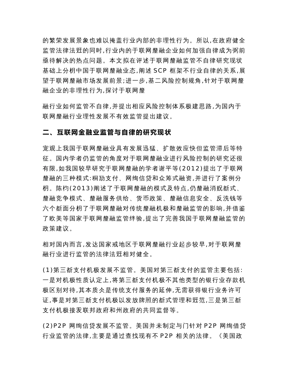 基于风控视角的互联网金融业监管与自律研究论文_第3页