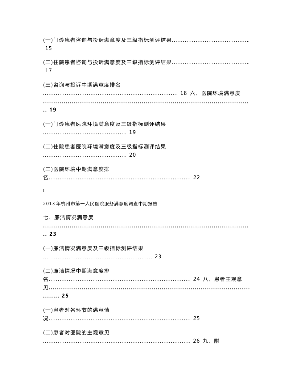 杭州市医院满意度调查报告_第3页