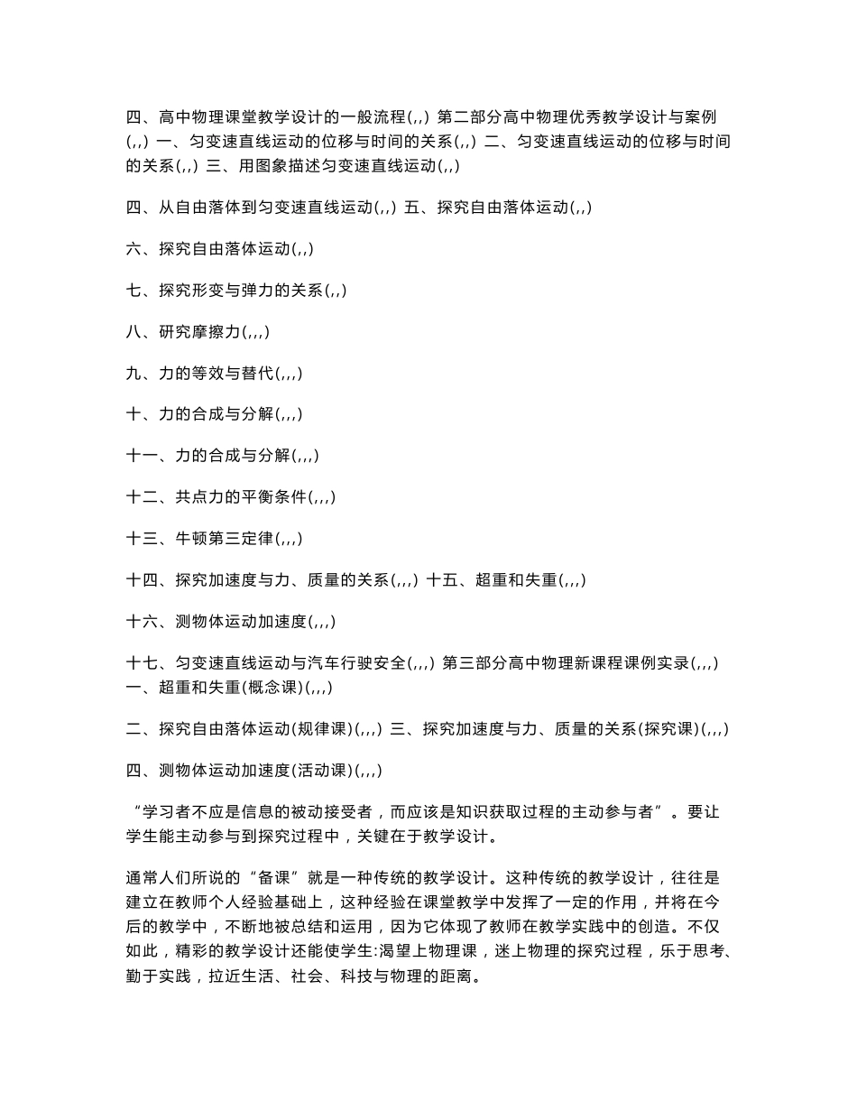 高中新课程物理优秀教学设计与案例_第2页