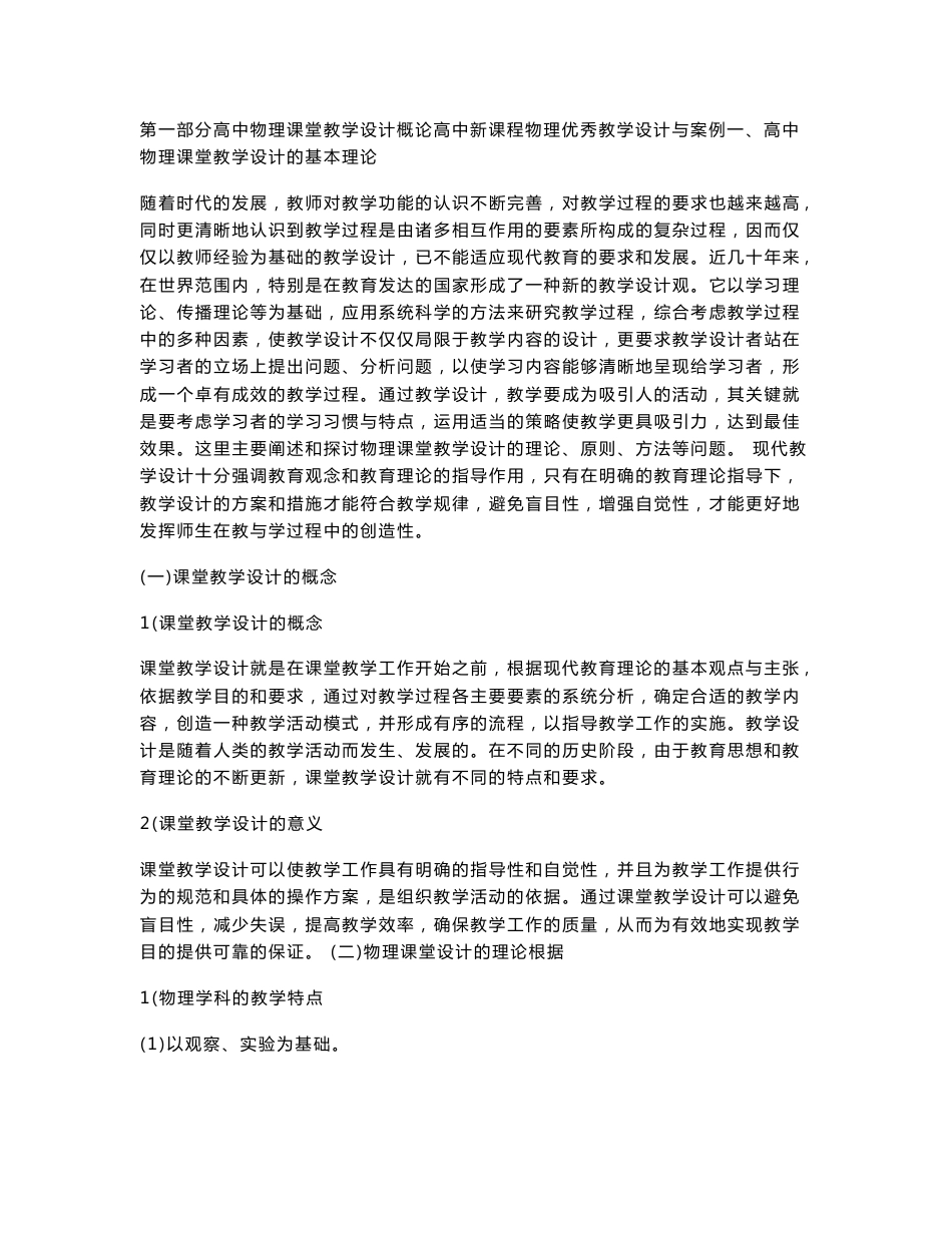 高中新课程物理优秀教学设计与案例_第3页