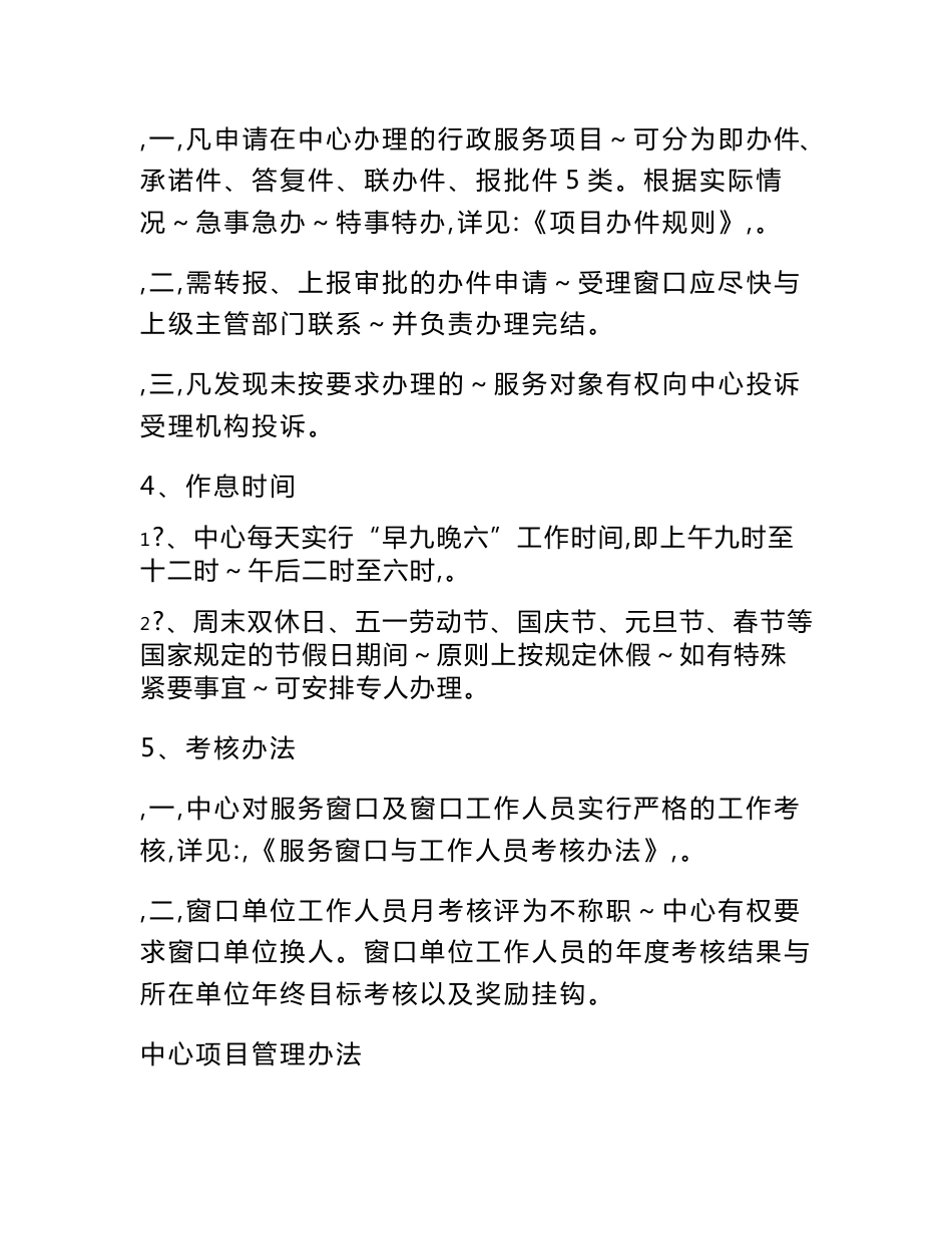 政务服务中心管理制度_第3页