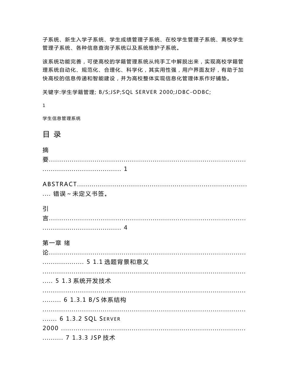 基于JSP的学生信息管理系统  毕业论文_第2页