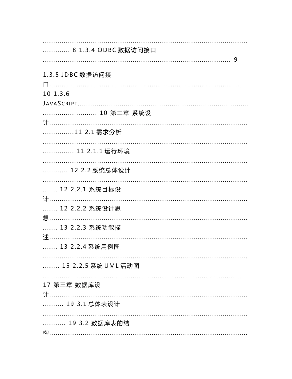 基于JSP的学生信息管理系统  毕业论文_第3页