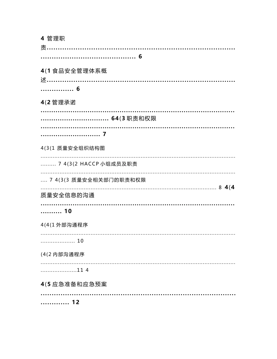 饲料企业质量安全管理手册_第2页