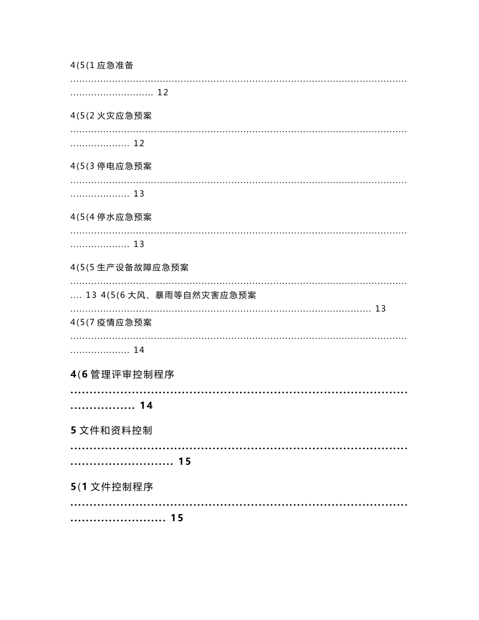 饲料企业质量安全管理手册_第3页