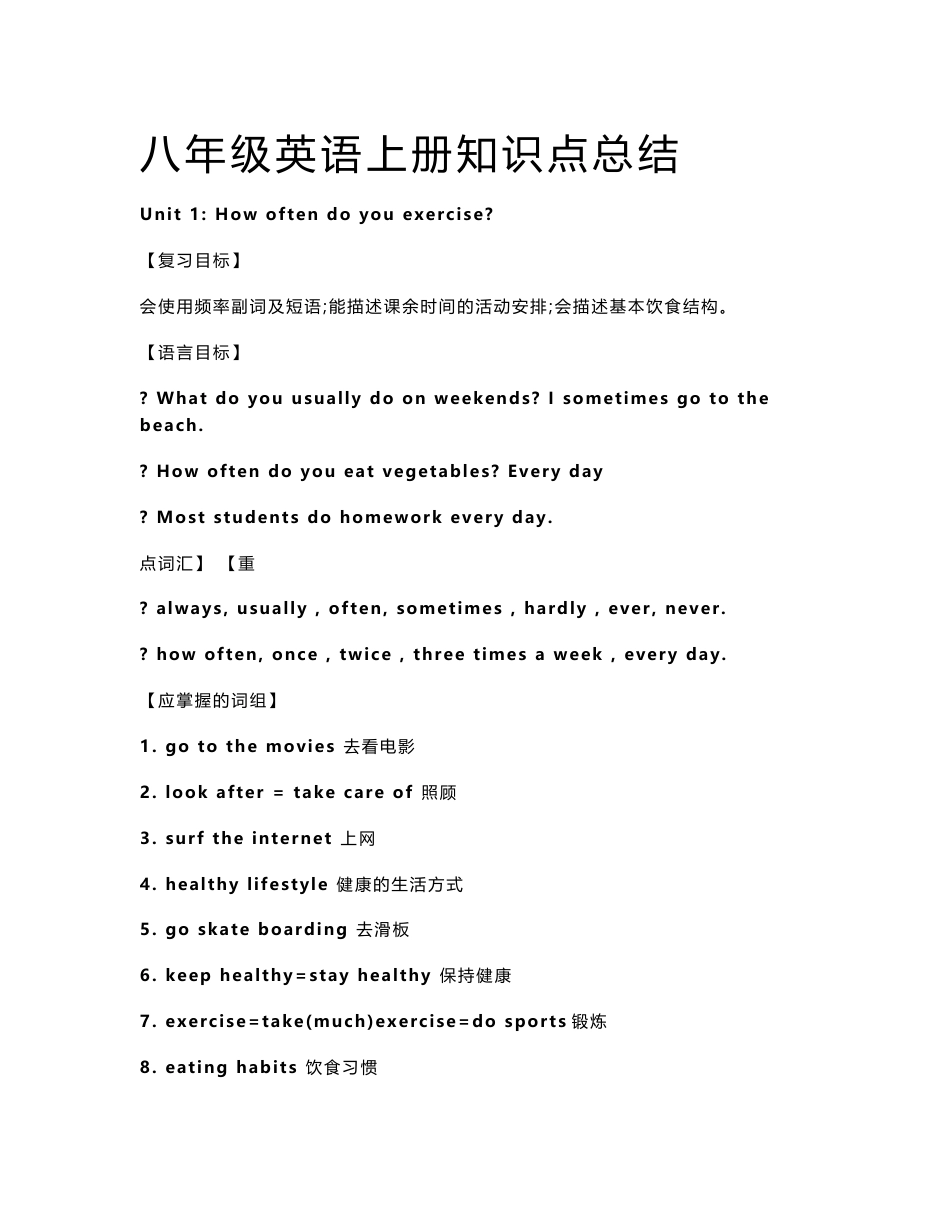 人教版八年级上册英语知识点归纳(细)_第1页