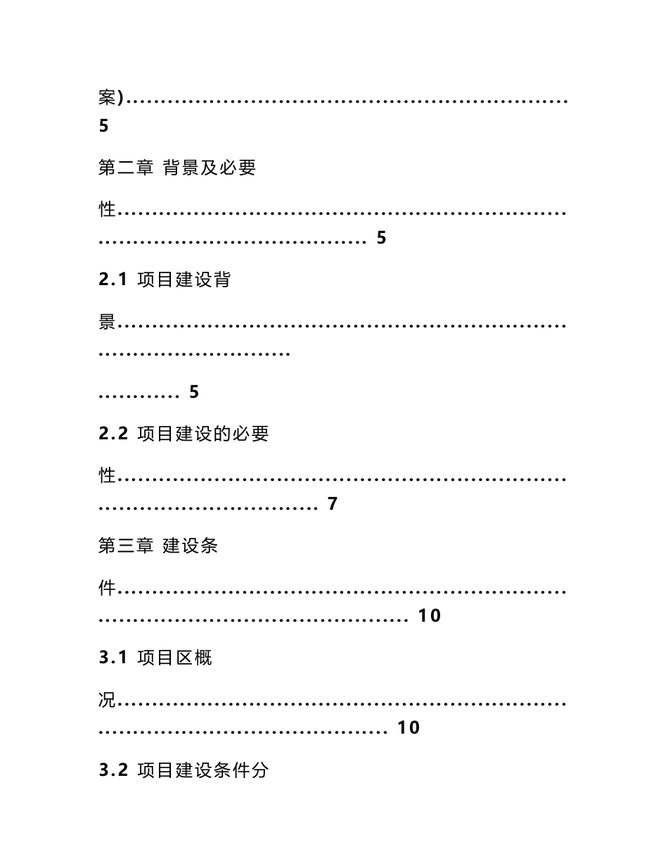 养殖项目实施方案_第2页