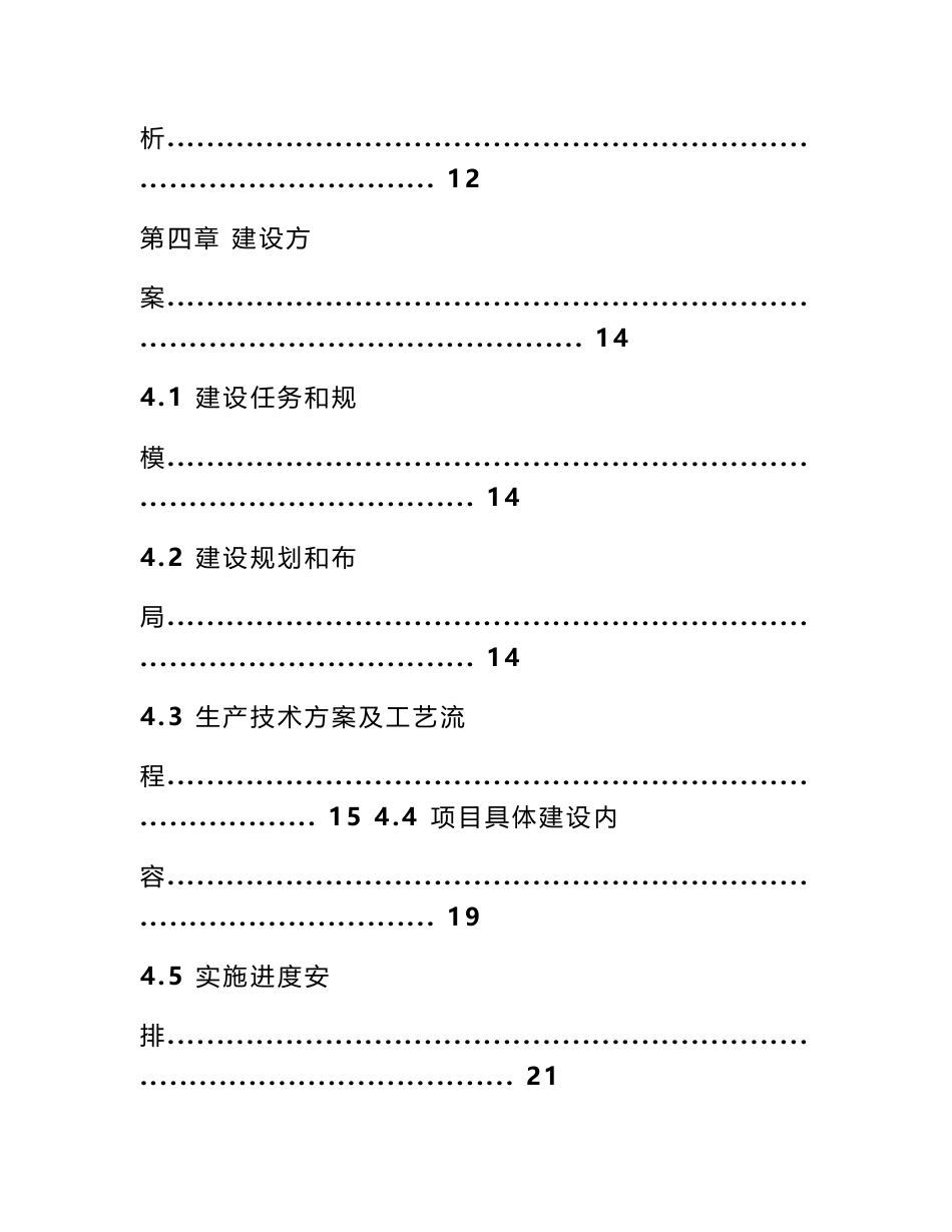 养殖项目实施方案_第3页