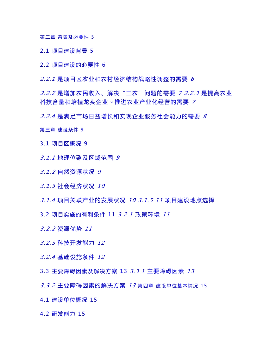 茶叶加工厂建设项目可研报告_第2页