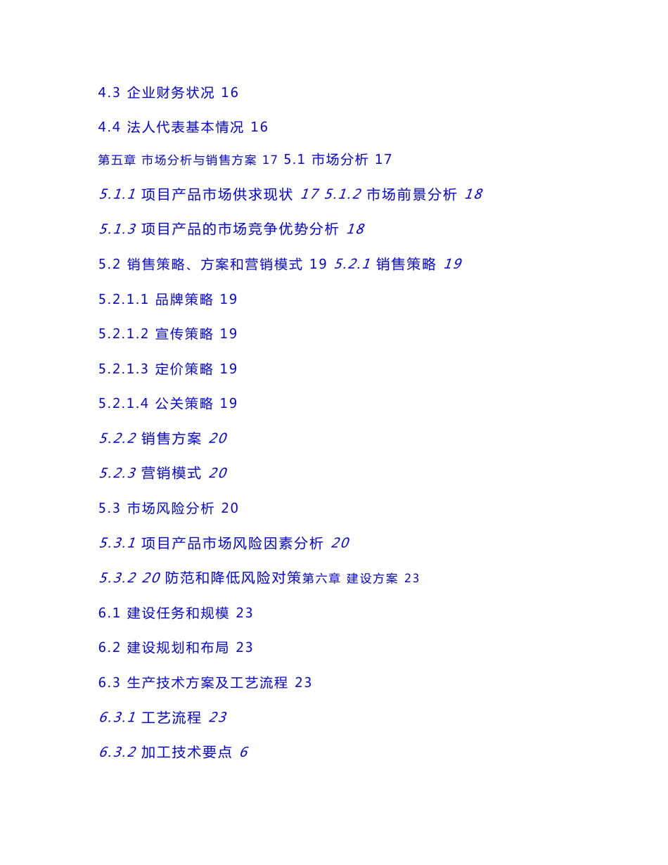 茶叶加工厂建设项目可研报告_第3页