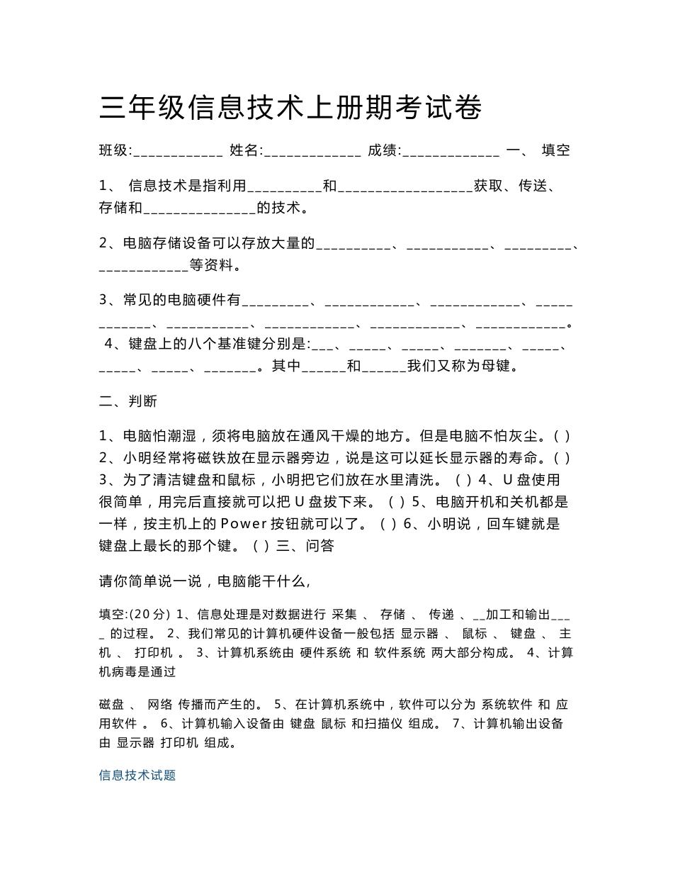 三年级信息技术上册期考试卷_第1页