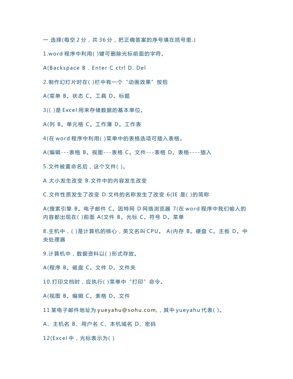 三年级信息技术上册期考试卷_第2页