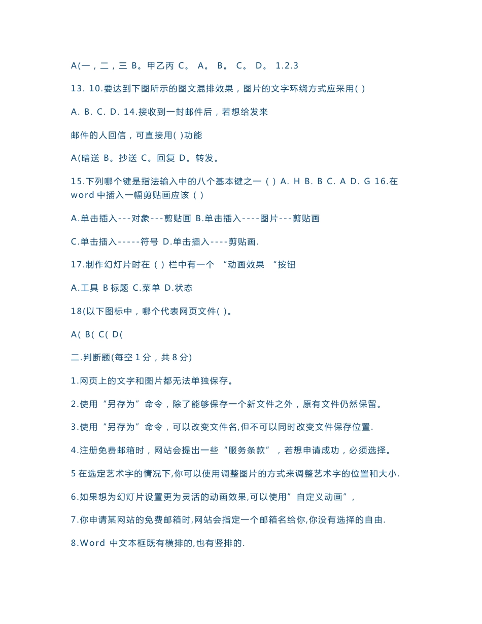 三年级信息技术上册期考试卷_第3页