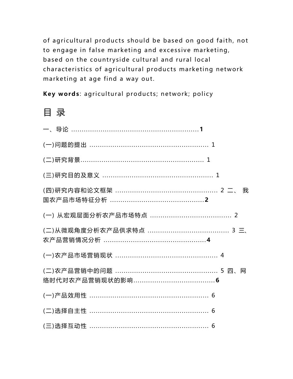 网络时代农产品营销策略分析论文_第3页