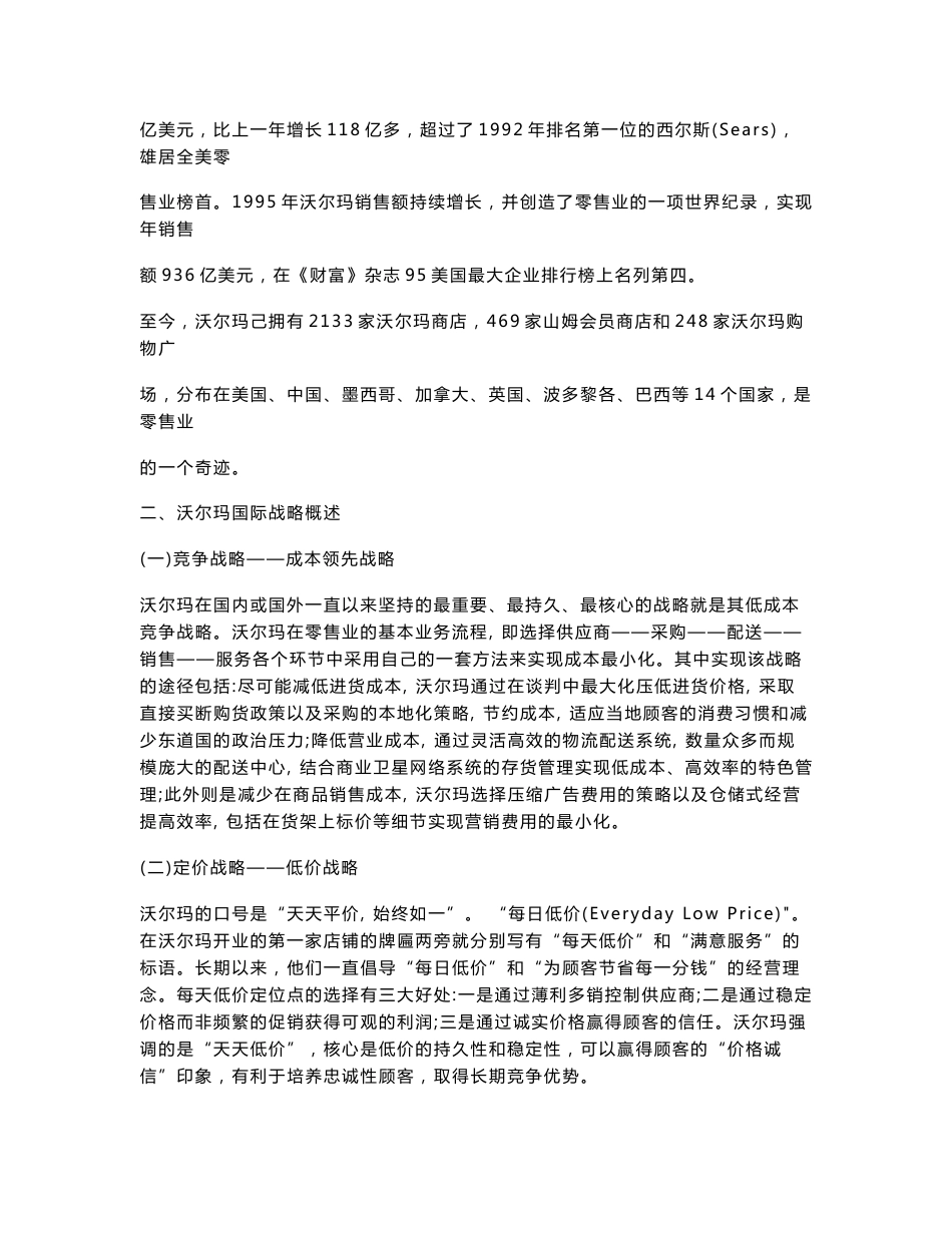 沃尔玛公司案例分析_第2页