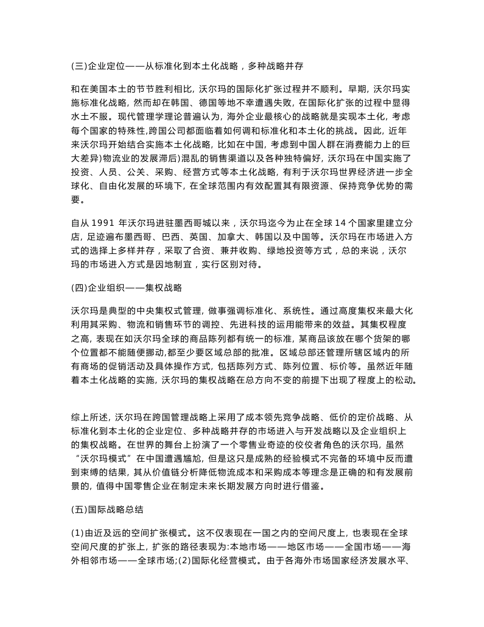 沃尔玛公司案例分析_第3页