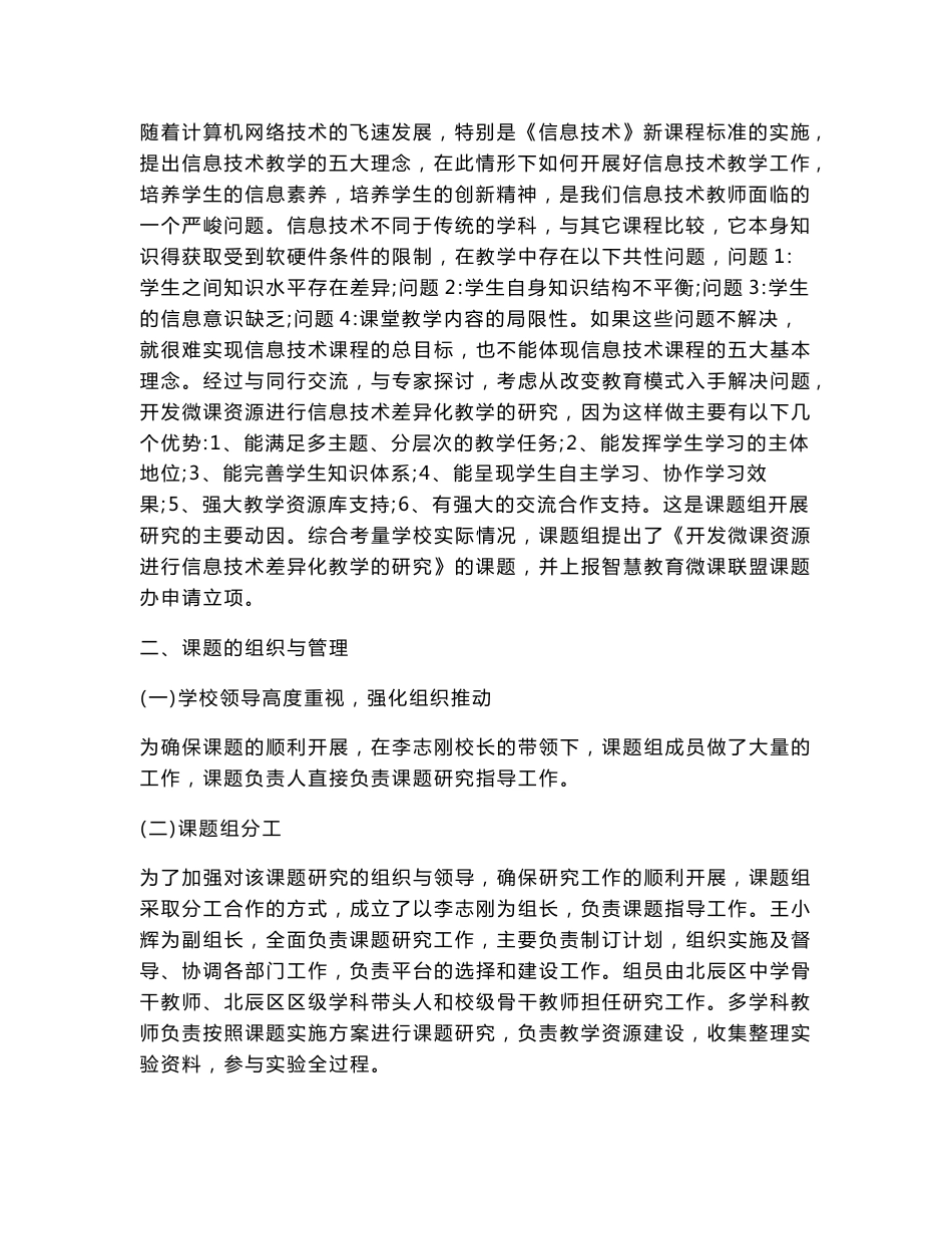 开发微课资源进行信息技术差异化教学的研究课题结题工作报告_第3页